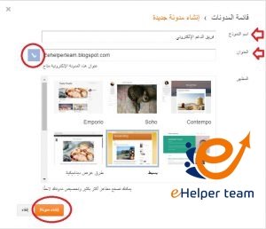إنشاء مدونة