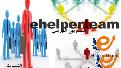 تعرف على الاختلاف بين التسويق بالعمولة والهرمي والشبكي 6 التسويق بالعمولة والهرمي والشبكي