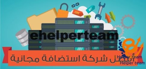شركات استضافة الووردبريس