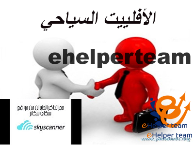 شركات الأفلييت السياحي