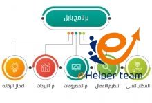 برنامج بابل لتطبيقات المحاسبة