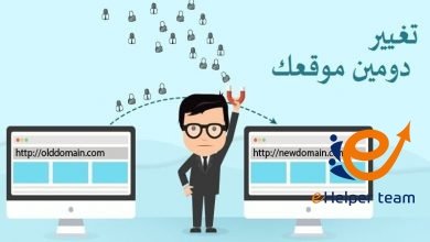 طريقة نقل الدومين الحالي إلى دومين جديد في 7 خطوات الجزء الثاني 1 طرق نقل الدومين الحالي