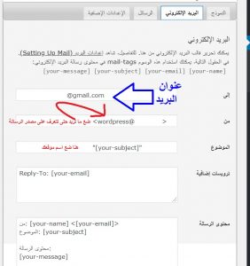 شرح اضافة contact form 7 إضافة جديد Mail