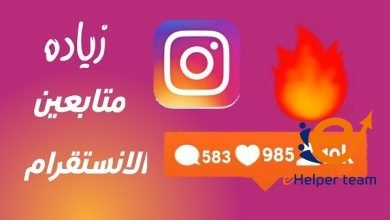 زيادة متابعين انستجرام 5 زيادة متابعين انستجرام
