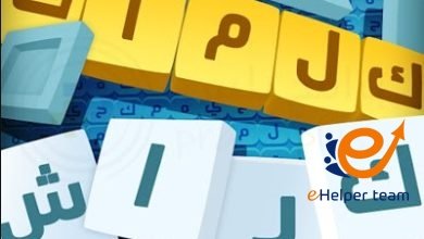 طريقة تحميل حلول كلمات كراش الكلمات المتقاطعة الجديدة كاملة للأندرويد 1 طريقة تحميل حلول كلمات كراش