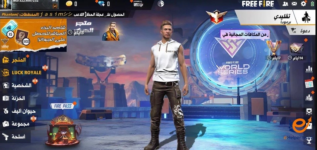 تحميل لعبة فري فاير