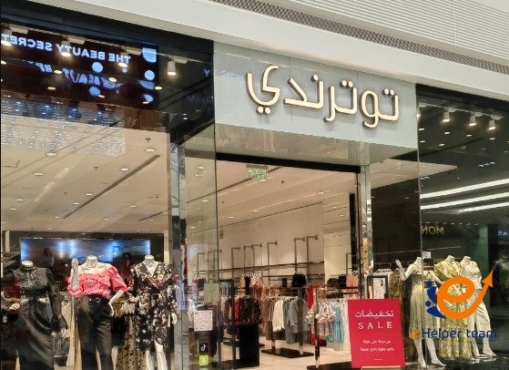 متجر توترندي
