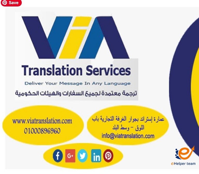 الترجمة المعتمدة والترجمة الفورية