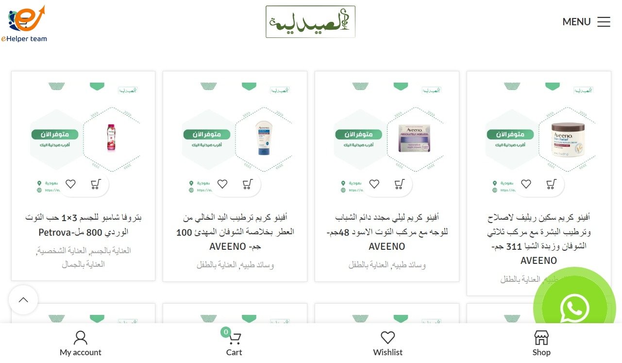 الصيدلية اون لاين