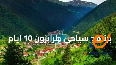 برنامج سياحي اسطنبول: دول باردة في الصيف و رخيصة 1 برنامج سياحي اسطنبول