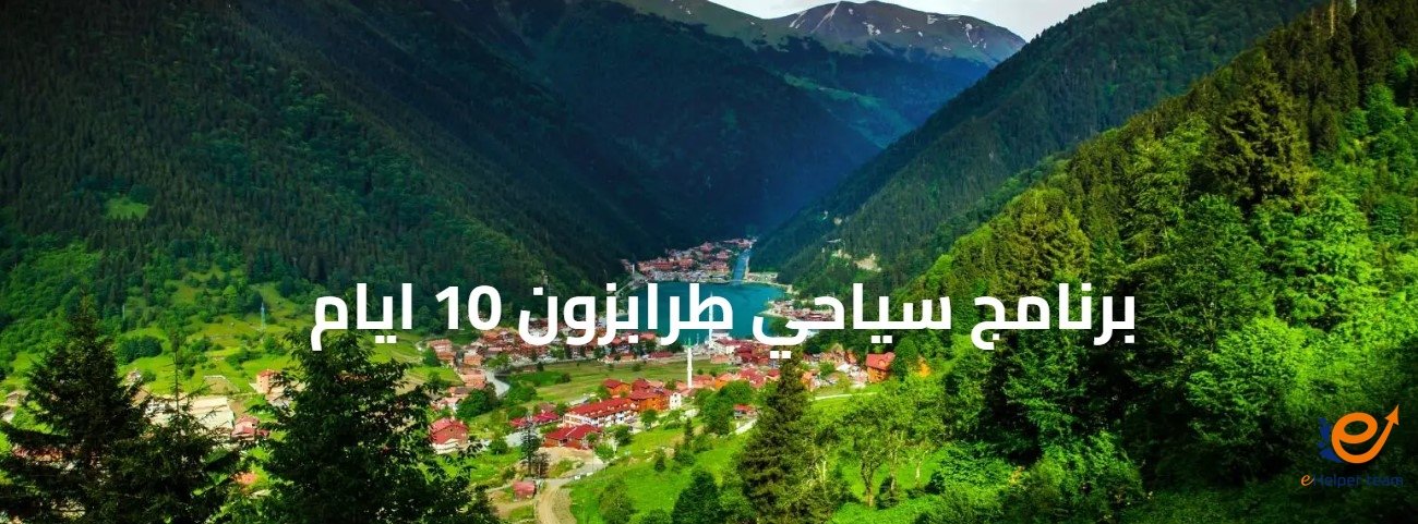 برنامج سياحي اسطنبول