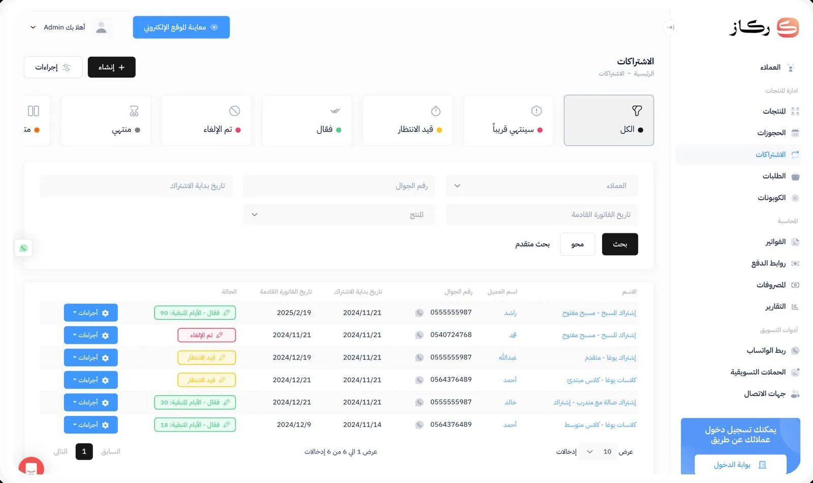 إدارة الأكاديميات والأندية