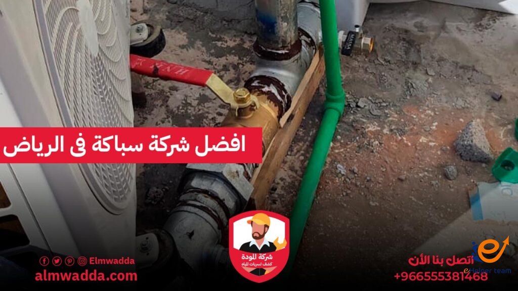 تسربات المياه