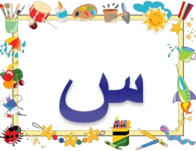 حيوان بحرف السين