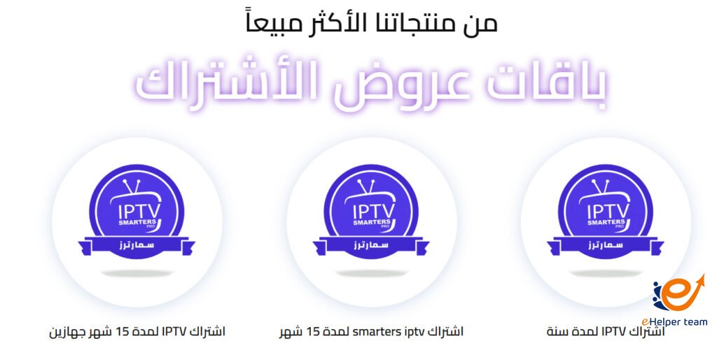 استخدام Smarters IPTV