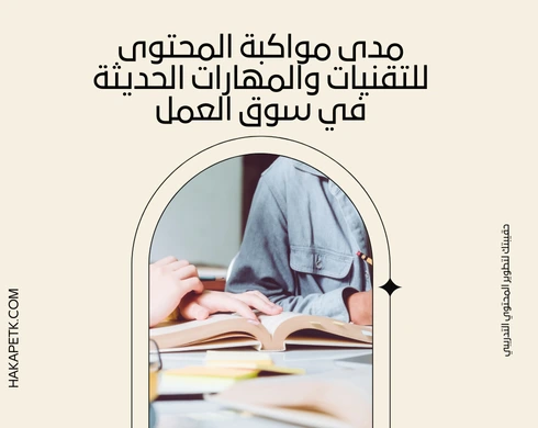 الحقائب التدريبية لعام 2025