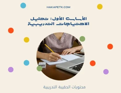 الحقائب التدريبية