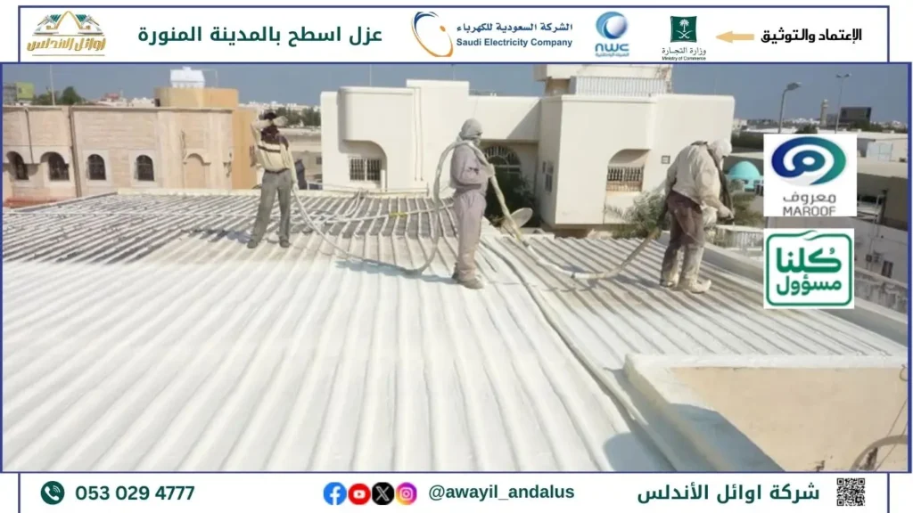 شركة عزل فوم بالدمام: جودة عالية وخدمة موثوقة بأسعار تنافسية 2 شركة عزل فوم بالدمام