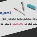 تصميم مواقع الكترونية احترافية – دليل شامل لبناء حضور رقمي مميز 6 تصميم مواقع الكترونية