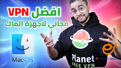 لماذا يجب على كل مستخدم ماك إعادة التفكير في حماية خصوصيته عبر الإنترنت 1 حماية خصوصيته عبر الإنترنت