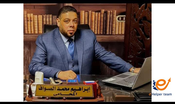 إبراهيم الصواف أفضل محامي في الإسكندرية: دليلك للحلول القانونية 2 أفضل محامي في الإسكندرية