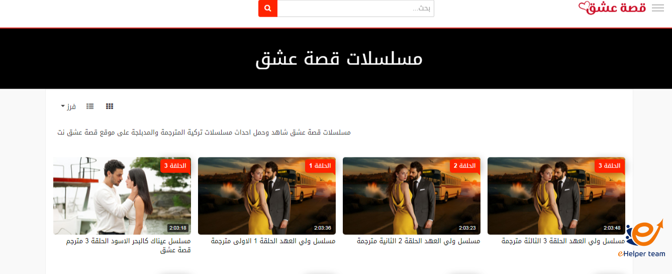 قصة عشق