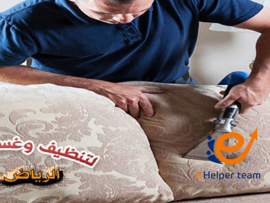 أسعار شركات التنظيف في الدمام