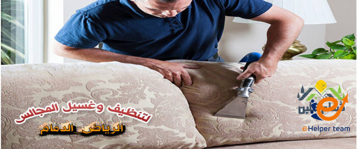 أسعار شركات التنظيف في الدمام
