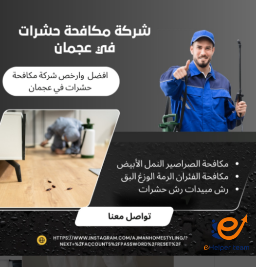 مكافحة الحشرات