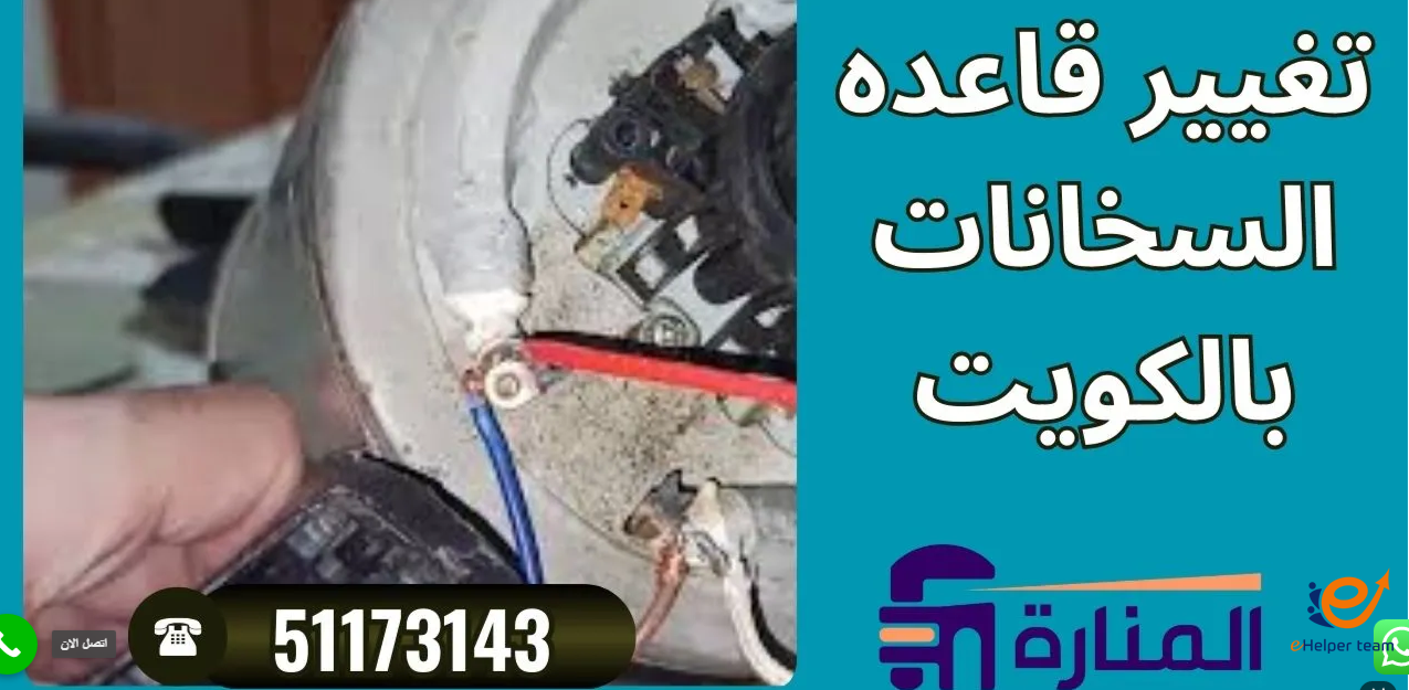 قاعدة السخان الكهربائي