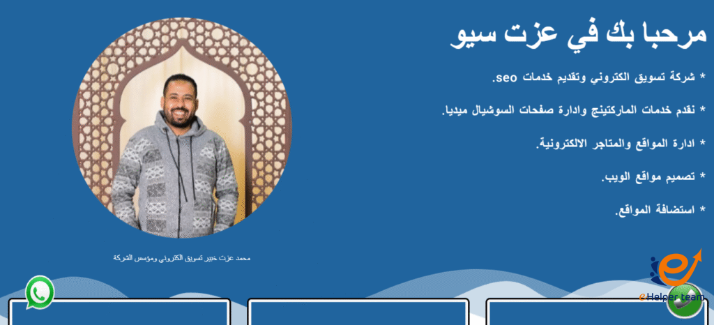 أفضل متخصص سيو: خدمات محمد عزت في تحسين محركات البحث 1 أفضل متخصص سيو