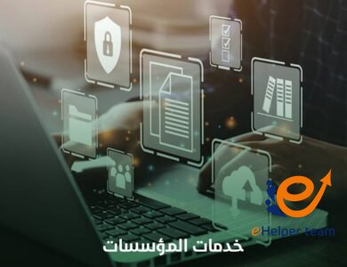 مكاتب خدمات عامة تدعم المستثمرين وتسهّل فتح السجل التجاري المحلي والأجنبي في السعودية 1 مكاتب خدمات عامة