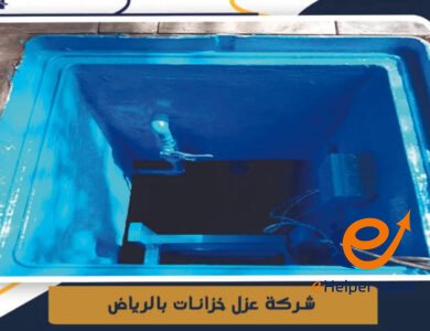 دليل العناية الشاملة بالمنازل في الرياض – من حل المشكلات اليومية إلى حماية استثمارك على المدى الطويل 10 دليل العناية الشاملة بالمنازل في الرياض