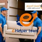 شركة المسار السريع - أفضل شركة نقل عفش في الرياض بخدمات نقل أثاث احترافية 7 شركة نقل عفش في الرياض