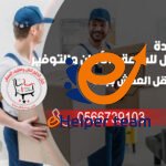 افضل شركة نقل عفش بجدة - دليلك لاختيار خدمة نقل عفش شرق جدة وغرب جدة باحترافية 8 شركة نقل عفش بجدة