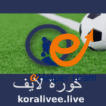 كورة لايف بدون تقطيع