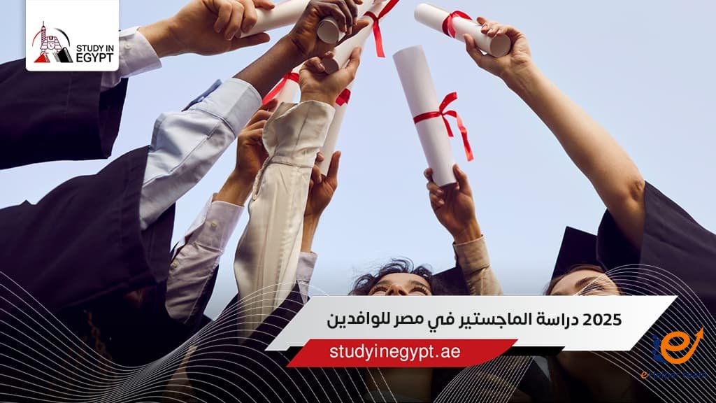 الدراسة في مصر لليمنيين