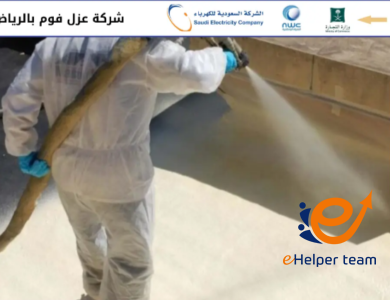 لماذا يعتبر عزل فوم بالرياض حراري ومائي للمنازل الجديدة استثماراً ضرورياً؟ 1 عزل فوم بالرياض حراري ومائي للمنازل الجديدة