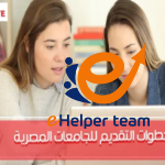 دراسة الماجستير في مصر للسعوديين