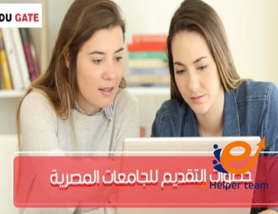 دراسة الماجستير في مصر للسعوديين