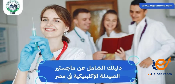 الدراسة في مصر