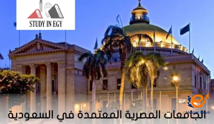 التعليم العالي في مصر