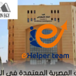 التعليم العالي في مصر