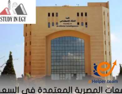 استكشف فرص التعليم العالي في مصر 3 التعليم العالي في مصر