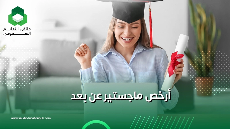 خيارات التعليم العالي في العصر الحديث