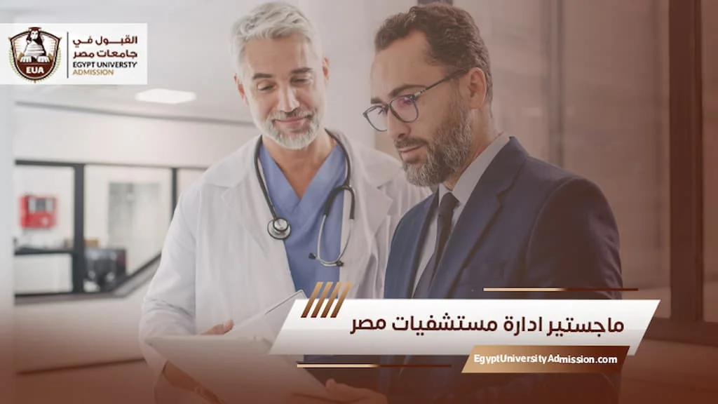 الدراسة في مصر: بوابة العرب نحو تعليم جامعي متطور وفرص مهنية واسعة 1 الدراسة في مصر