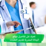 الدراسة في مصر